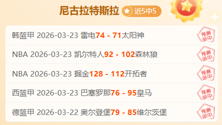 大乐透期号,专家推荐,天胜率对比,OD,SPORTS