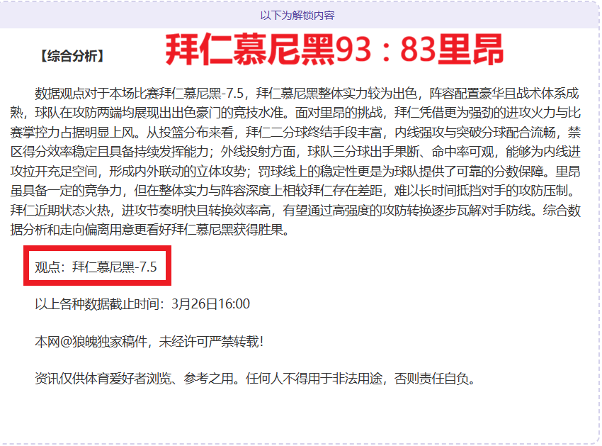 赵继伟,神助,威尔斯,OD,SPORTS